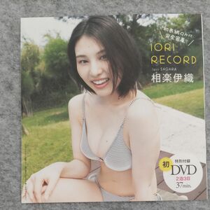 相楽伊織　 週刊 プレイボーイ 付録 DVD