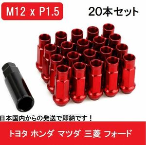 赤 ホイール ナット P1.5 レッド 48mm 貫通 M12 レーシング 20個 17HEX トヨタ ホンダ マツダ 三菱 ダイハツ NBOX クラウン スチール