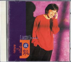 ジャッキー・チェン/JACKIE CHAN / 見つめていたい 成龍 第一次・・国内盤