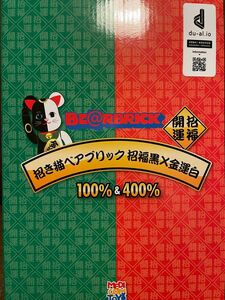 招き猫ベアブリック　招福黒×金運白　100%&400% 未使用未開封　国内正規品