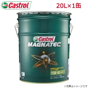 カストロール エンジンオイル マグナテック 10W-40 20L 1缶 Castrol メンテナンス オイル 4985330107574 送料無料