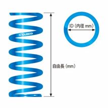 クスコ 直巻スプリング 2本セット ブルースプリング ID65 135mm コイルスプリング バネ CUSCO [065-135-22E]×2_画像3