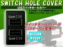 3.0A USB 2ポート搭載 充電 LED スイッチホール パネル NV350キャラバン E26 LEDカラー ホワイト！スモール ニッサンAタイプ_画像1