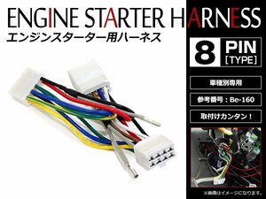 メール便無料 トヨタ アルテッツァ　 E1#系 Ｈ10.10～H17.8 コムテック エンジンスターターハーネス Be-160互換