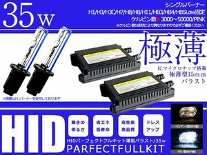 2017モデル★バルブ バラスト左右フルセット！高品質 防水 12V HIDキット H1 薄型35wバラスト 6000ｋ