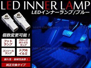 メール便送料無料 20系 アルファード LEDインナーランプ フットランプ 1P ブルー