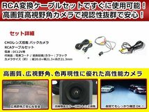 リアカメラ＆変換ケーブルセット トヨタ NSZT-W64 2014年モデル 角型バックカメラ 高解像度CMDレンズ搭載 RCH001T_画像2
