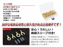 メール便送料無料 真鍮製 C型 クワ型 丸型 端子 絶縁スリーブ Φ6mmとΦ8mm 320個セット 裸圧着端子 自動車 バイク 修理 加工_画像2