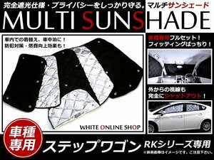 送料無料★ステップワゴン RK1系・RK2系 H21.10～ 遮光サンシェード　フロント リア 全窓分 フルセット