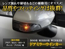 トヨタ アクア AQUA NHP10系 純正交換タイプ ドアミラー ウインカー レンズ サイドミラー ターンシグナルランプ 右 新品社外品_画像3
