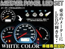 メール便 スバル インプレッサ H12.8～H14.10 GG/GD# LED メーター照明 メーターパネルLED化フルセット 白/ホワイト_画像1