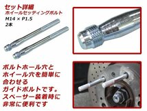 ランボルギーニ ガヤルド 03～ M14×P1.5 ホイール 取り付け用 ガイドボルト セッティングボルト 2本_画像2