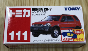 トミカ No.111 ホンダ CR-V 初回生産品