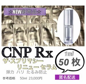 CNP Rx ザスプリマシー リニューセラム 50枚