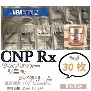 CNP Rx ザスプリマシー リニューアイクリーム 30枚