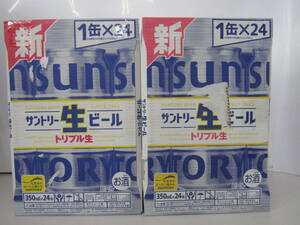 ②■未使用■サントリー 生ビール 350ml×計48缶（2ケース） ■