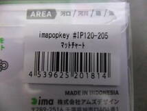 ■未使用品■ima アイマポッキーIP120-205 IP120-201 レッドヘッド マットチャート 2個セット■_画像7