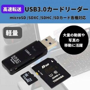 USB3.0 カードリーダー メモリ micro SD SDカード カメラ