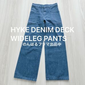 HYKE ハイク 40's US navy 巻パン デニム パンツ DENIM DECK WIDELEG PANTS サイズ1