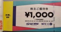 ヴィレッジヴァンガード株主優待券11000円分＋ダイナー こととや ご優待カード1枚セット　2024年1月31日まで　ビレバン　個数2あり★期日近_画像1