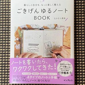 ごきげんゆるノートBOOK なかむら真朱