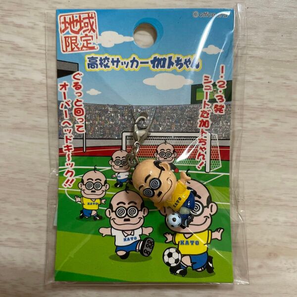 【早い者勝ち】加トちゃん 地域限定 高校サッカー加トちゃん プチマスコット 携帯ストラップ 未開封品 美品 希少