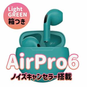 最強コスパ【大人気！！ヒット商品！！】AirPro6 Bluetoothワイヤレスイヤホン ライトグリーン 箱付き 売り切れごめん