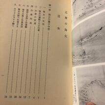 志摩の海女　附 志摩の漁夫の昔がたり　岩田準一_画像4