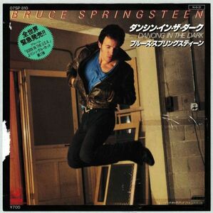 Bruce Springsteen - Dancing In The Dark ブルース・スプリングスティーン - ダンシン・イン・ザ・ダーク 07SP 810 見本盤 プロモ Promo45