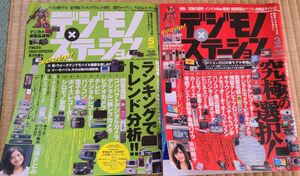 デジモノステーション 2冊セット2006年3月号&2007年5月号