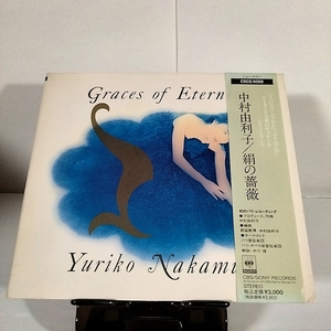 ｔ92　絹の薔薇 　Graces of Etenity　 Yuriko Nakamura　 中村由利子　　CD