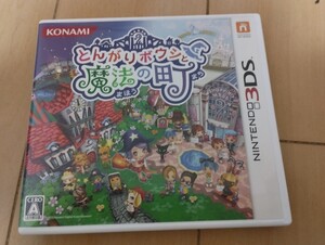 中古3DS:とんがりボウシと魔法の町