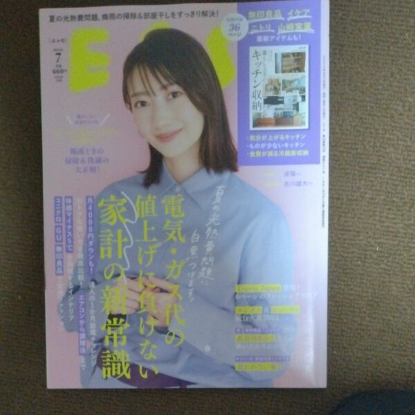 ＥＳＳＥ（エッセ） ２０２３年７月号 （扶桑社）