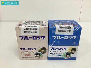 【未開封】 クラックス ブルーロック トレーディング推し活缶バッジ トレーディンググリッター缶バッジ 各1BOX 計2点 C