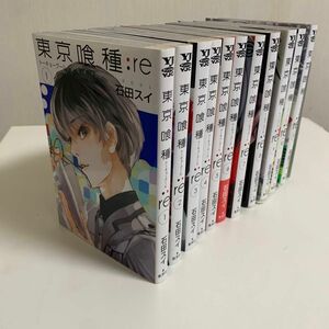 東京喰種（トーキョーグール）：ｒｅ　１〜11巻（ヤングジャンプ・コミックス） 石田スイ／著