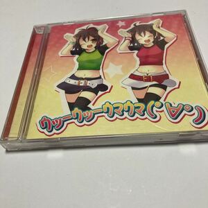 CD ウッー ウッーウマウマ　キャラメル