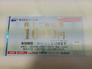 T01-3403★ ジーフット 株主優待 1000円分 アスビー Greenbox