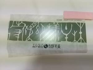 T27-710☆ 玄品グループ 関門海 株主優待券2000円8枚セット 16,000円分