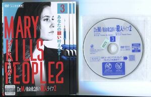 ●A3453 R中古DVD「Dr.M/救命救急医の殺人ライフ 2」全3巻【吹替無】ケース無 カロリン・ダヴァーナス　レンタル落ち