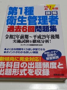 中古参考書○衛生管理者過去問題集○