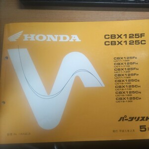 パーツリスト ホンダ HONDA CBX125C F 