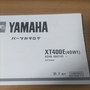 パーツカタログ ヤマハ パーツリスト YAMAHA XT400E 4DW1