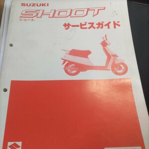 CP50 サービスマニュアル サービスガイド SUZUKI スズキ