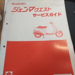 CS50DC サービスマニュアル サービスガイド スズキ SUZUKI 整備書 バイク