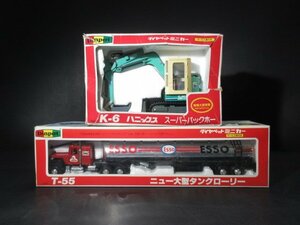 XW342◇ヨネザワ ダイヤペット ミニカー 1/26 K-6 ハニックス スーパーバックホー 1/40 T-55 ニュー大型タンクローリー / 計2点 / 現状渡し