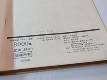 ■送料無料■中古 古本 模様編 デザイン 図案 3000集 日本ヴォーグ社 昭和レトロ_画像5