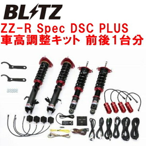 BLITZ DAMPER ZZ-R Spec DSC PLUS車高調 VN5レヴォーグSTI Sport/STI Sport EX CB18ターボ 専用キャンセラーキット付 2020/10～2021/11