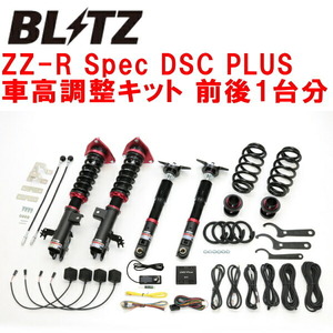 BLITZ DAMPER ZZ-R Spec DSC PLUS車高調 MXAA54トヨタRAV4 M20A-FKS 2019/4～