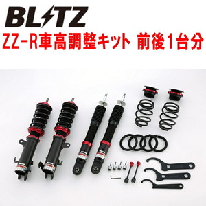 BLITZ DAMPER ZZ-R車高調 HA36S/HA36Vアルト R06A(NA) 2WD 2014/12～