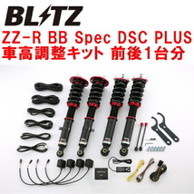 BLITZ DAMPER ZZ-R BB Spec DSC PLUS車高調 GRS202クラウン 3GR-FSE 2008/2～2012/12_画像1